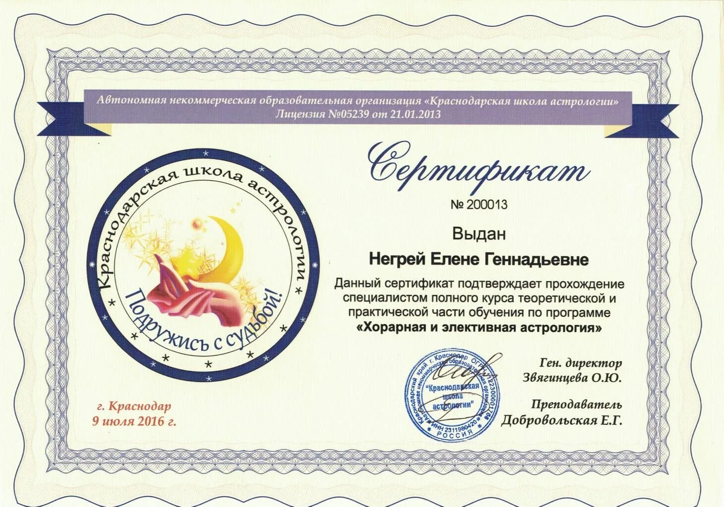 школа астрологии. школа елены негрей. школа астрологии ирины чайки. астрология елена негрей. школа астрологии негрей.