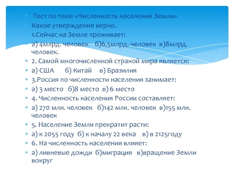 Контрольная работа по теме население земли. Тест по теме размещение населения земли. Тест по теме население земли. Тест по географии население.