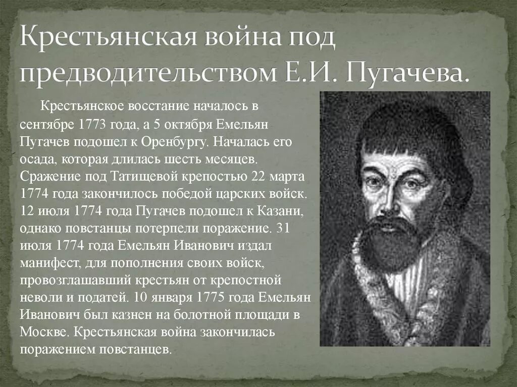 Пугачев с исторической точки зрения. Крестьянской войне под предводительством е. и. пугачёва. Крестьянское восстание под предводительством е. пугачёва.