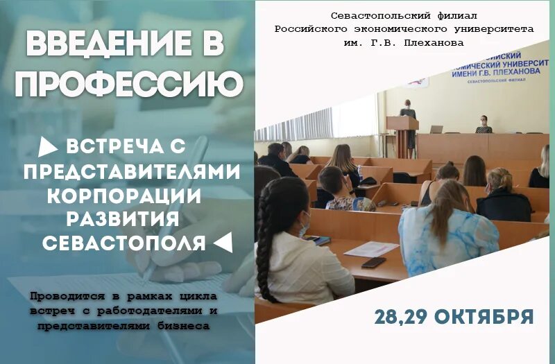 Направления подготовки Плеханова РЭУ. Севастопольский филиал РЭУ им г.в Плеханова. Филиал РЭУ В Берлине. Рэу практика