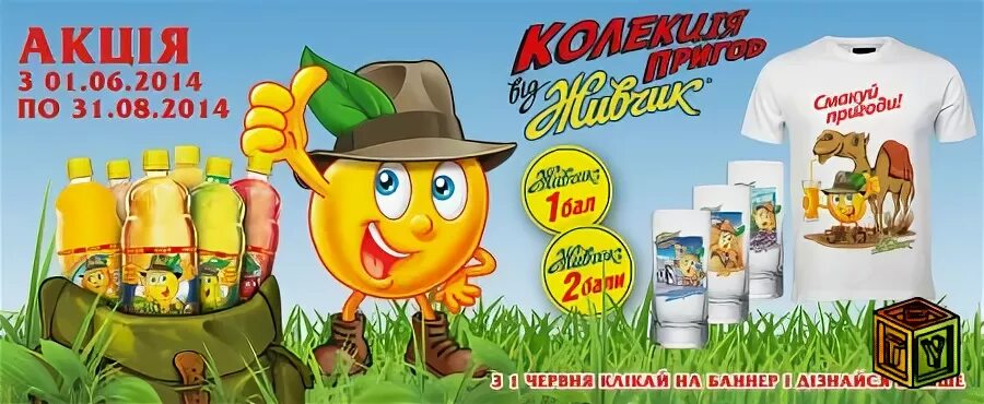 Живчик март. Живчик март