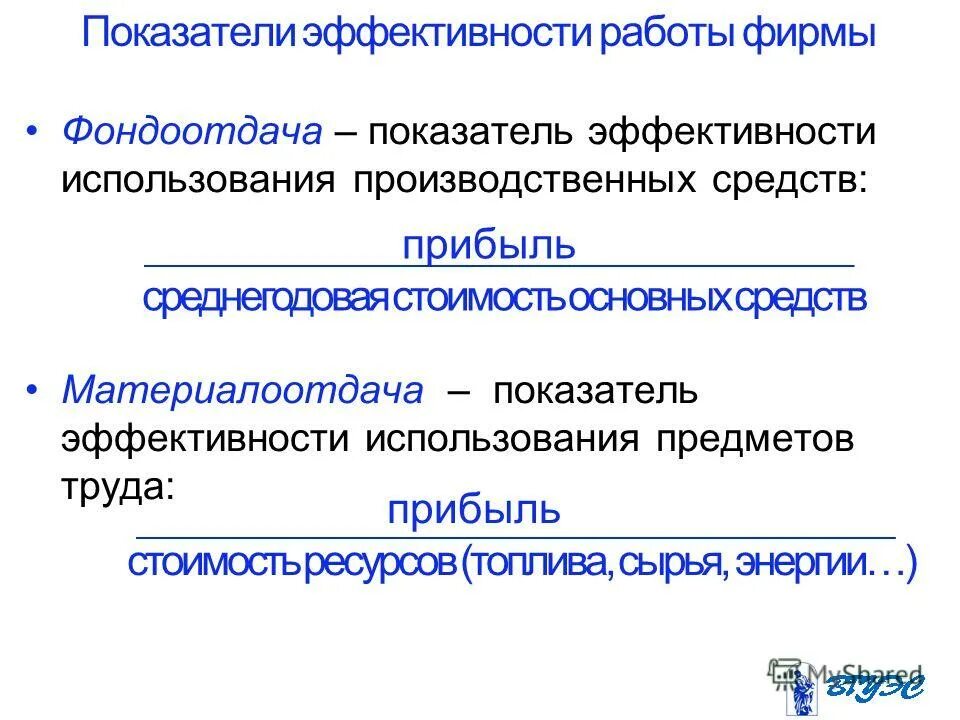 1 3 основные показатели эффективности. Показатели эффективности фирмы. Показатели эффективности работы. Показатели эффективности работы фирмы. Критерии эффективности работы компании.