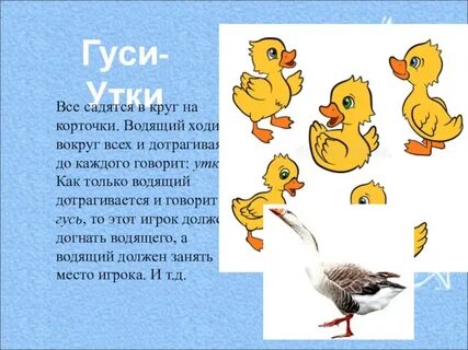 Сказали утки