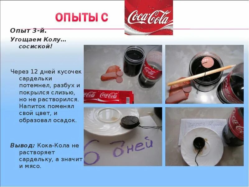 Что будет если выпить колу. Кока-кола вред или польза. Чем вредна кола. Что происходит с организмом после колы. Полезна или вредна кока кола.