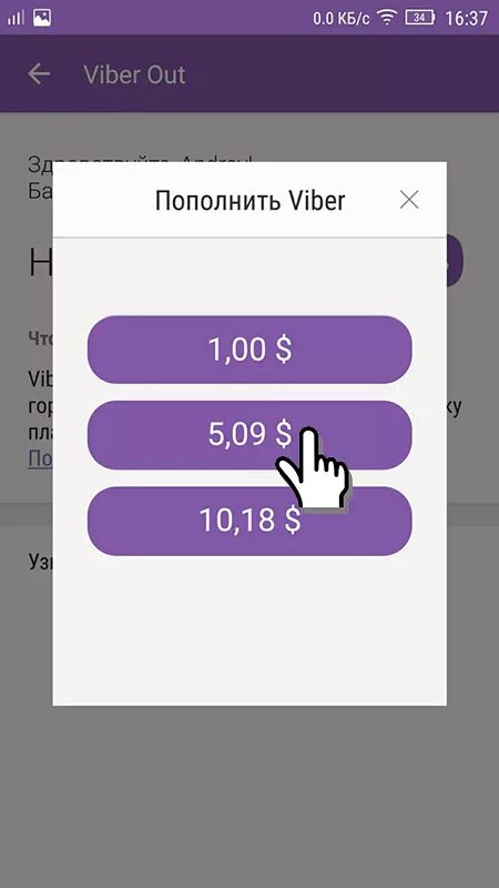 115 viber кто звонит. Вайбер аут. Вайбер 100. Viber out безлимит. Неизвестный звонит вайбер.