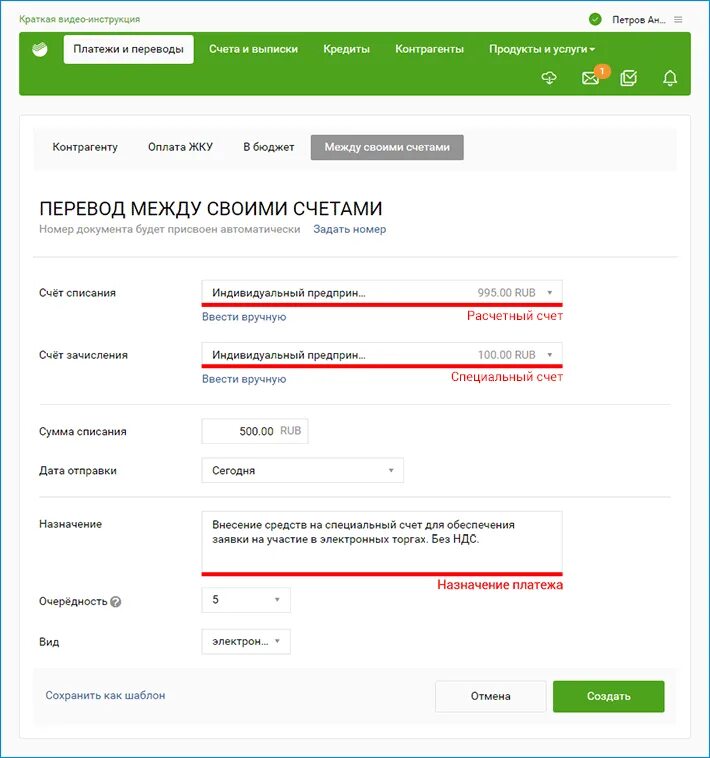 Спец счет сбербанк. Назначение платежа при оплате расчетного счета. Как указать Назначение платежа. Назначение платежа при переводе. Назначение платежа что писать при переводе.