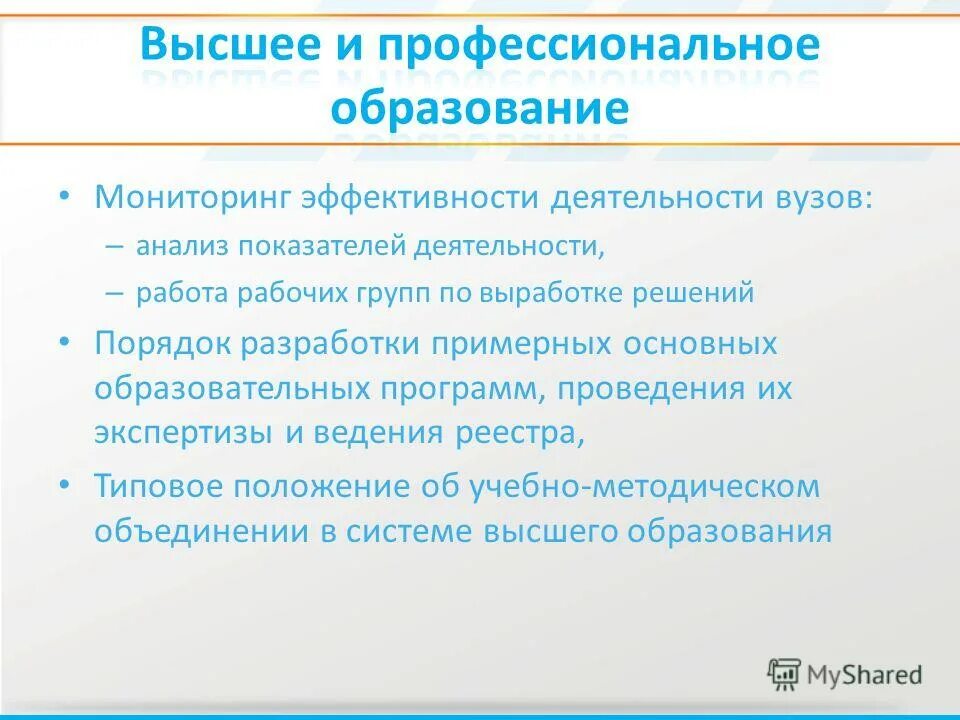 мониторинг эффективности деятельности вузов. мониторинг эффективности деятельности вузов. мониторинг эффективности вузов и филиалов. мониторинг эффективности деятельности вузов. показатели эффективности вуза.