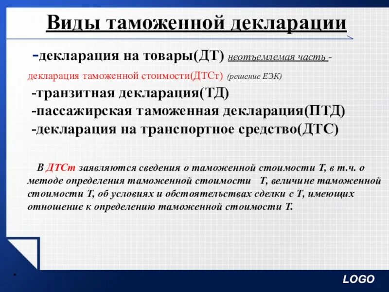 Сведения о таможенном декларировании