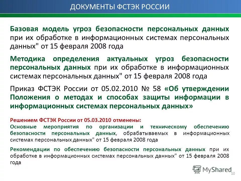 Методика оценки угроз безопасности информации. Моделирование угроз по методике фстэк. Схема канала реализации угроз безопасности персональных данных. Базовая модель угроз. Модель угроз фстэк.