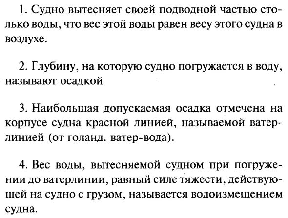 Плавание судов физика 7 класс. Физика 7 класс перышкин плавание судов. Физика 7 класс параграф. Конспект по физике 7 класс параграф 53. На чем основано плавание судов физика 7