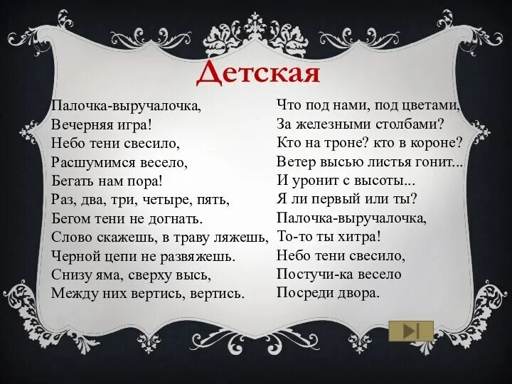 Палочка выручалочка вечерняя игра небо тени свесило