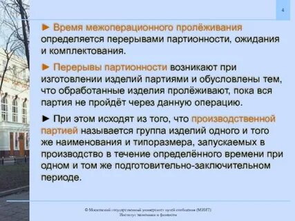 При виде организации производственных время обработки