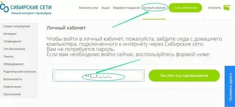 Сибирское интернет