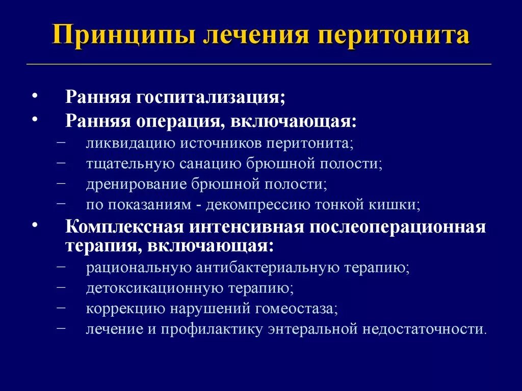 Современные методы операций. Принципы лечения разлитого Гнойного перитонита. Основные принципы оперативного лечения перитонита. В план послеоперационной терапии перитонита необходимо включить. Перитонит принципы терапии.