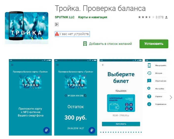 Карта тройка проверить баланс приложение. Баланс карты тройка. приложение тройка. карта тройка приложение. тройка баланс по номеру карты.
