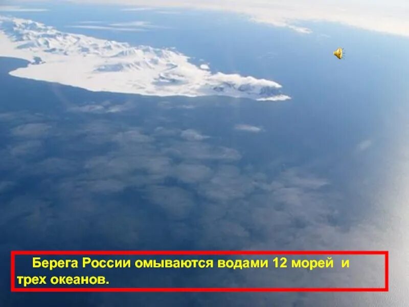 Россия омывается морями трех океанов. Россия имывается 12морями. Россия омывается 12 морями. Россию омывают воды 3 океанов. Россия омывается 3 океанами