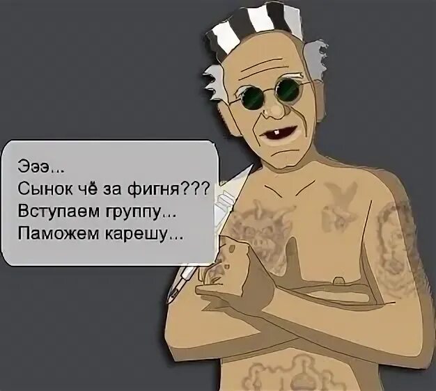 Что значит суши зубы на жаргоне блатном