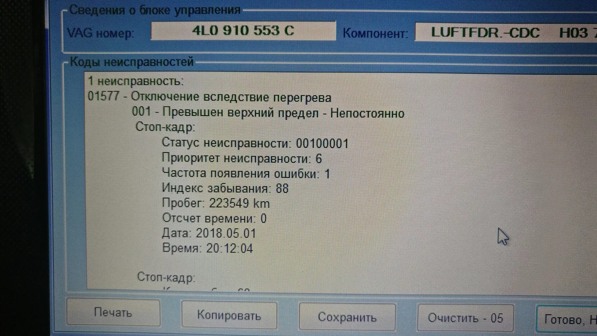 Ошибка блока управления. 01316 блок управления тормозной системы. ошибки ауди ку7. audi q7 ошибка 0010. audi q7 блок управления дорожным просветом.