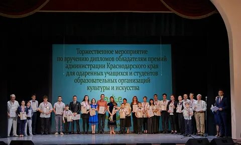 Премии лучшим учителям краснодарского края