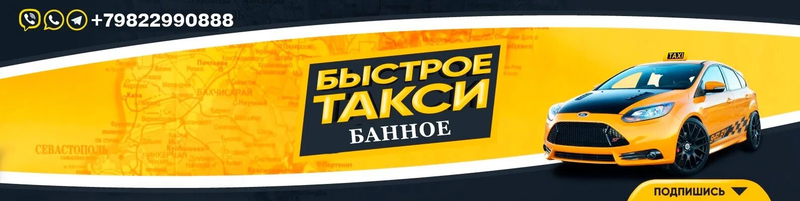 Такси белорецк заказать. Такси банное. Такси банное Магнитогорск. Такси банное зеленая Поляна. Такси банное Башкирия.