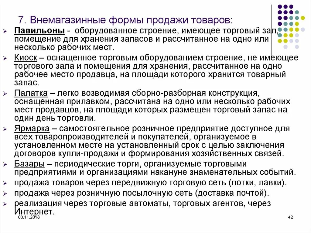 Внемагазинные формы продажи товаров. Основные формы продажи товаров. Формы розничной торговли магазинная и внемагазинная.