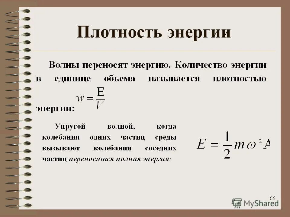 Нормированная спектральная плотность. Плотность мощности двигателя. Плотность потока излучения формула. Формула вычисления мощности двигателя. Спектральная плотность мощности rc-фильтра.