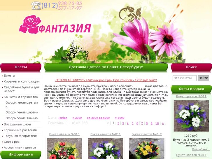 Каталог цветов спб. Каталог цветов спб
