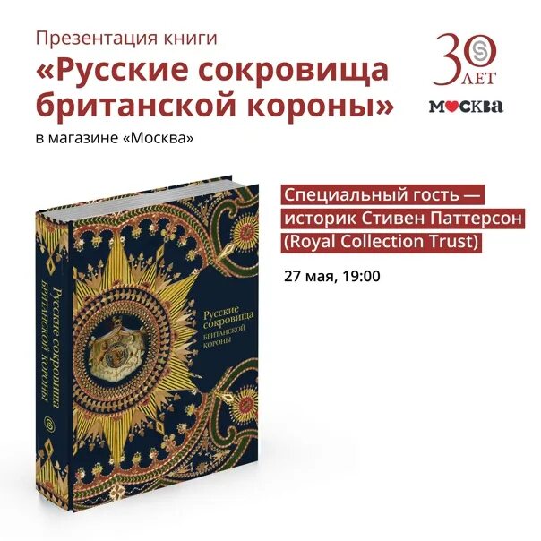 10000 книга 11. Сокровища британской короны. Русские сокровища британской короны книга. Книга Издательство слово. Русский стиль книга.