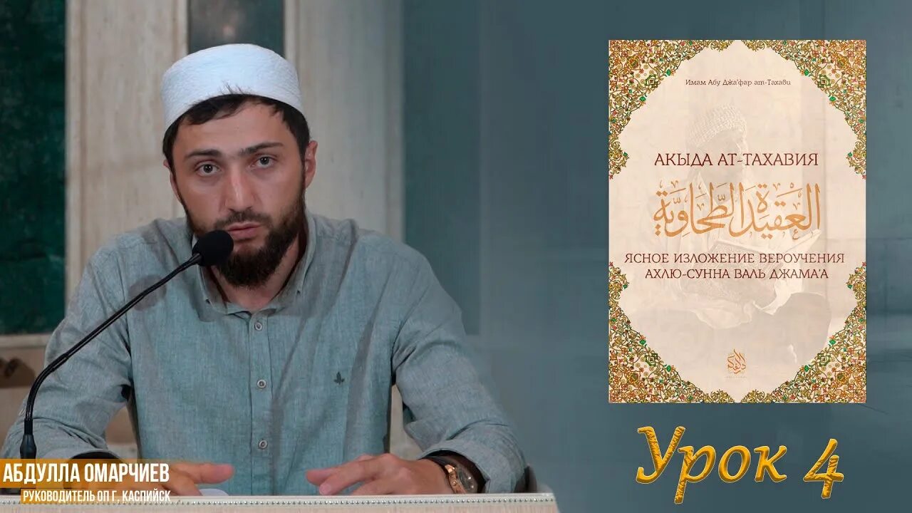 Тахавийя акыда. Акида ат тахавия. Акыда тахавия книга. Акыда ат тахавийя. Акыда ат тахавия.