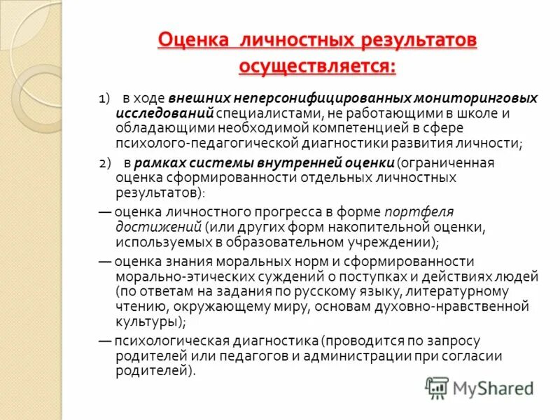 Психологический портрет как составить пример. Сформированность внутренней позиции принятие и освоение. Методы оценивания личностных результатов. Составьте психологический портрет руководителя. Моральная оценка деятельности человека.