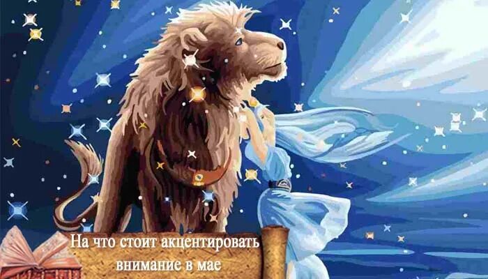 Лев знак зодиака характеристика. Любовный гороскоп на март лев. Март 2023 знак зодиака. Гороскоп лев март. Гороскоп любви презики лев.