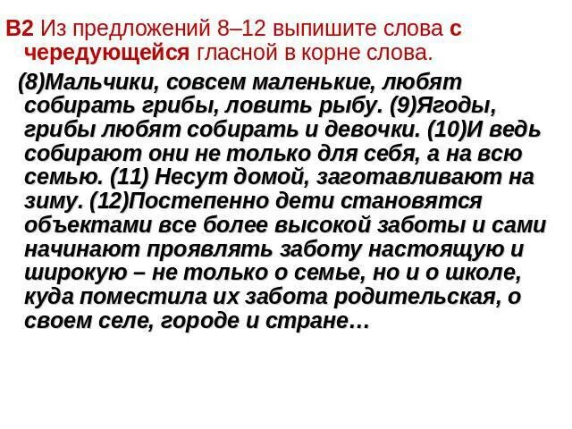 8 предложений с корнями. Сочинение с чередующимися корнями. Эссе с чередующимися гласными. Сочинение с чередованием гласных в корне. Текст с чередующимися гласными в корне.