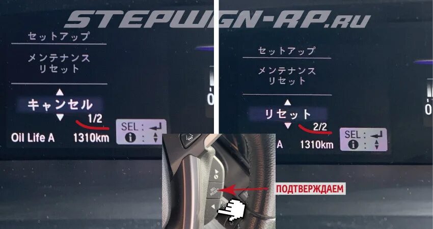 Степвагон сброс сервиса. Honda stepwgn rp3 салон. Меню бортового компьютера honda stepwgn 8 пунктов. Sel reset на руле что это. Сброс межсервисного интервала хонда степвагон 2015.