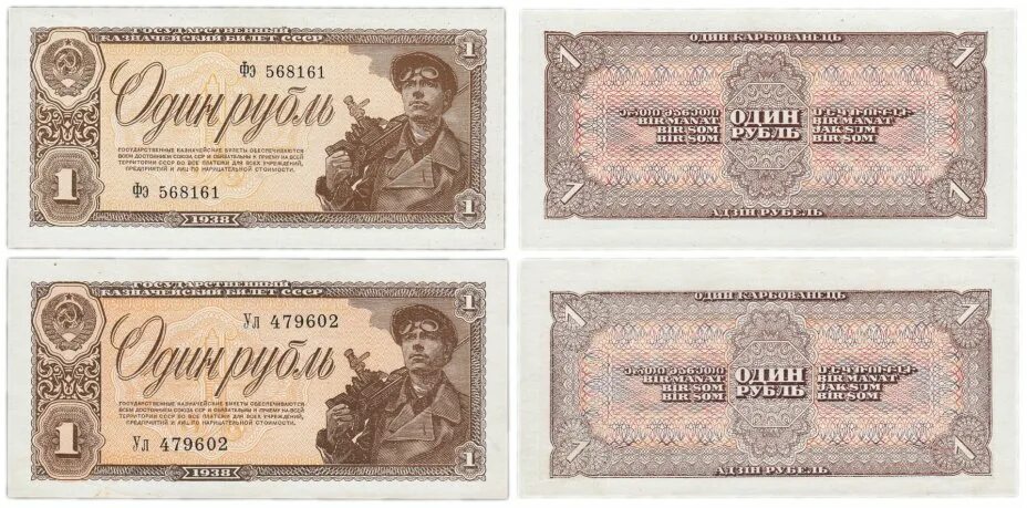 Цена бумажного рубля. Один рубль 1938 бумажный. Банкнота 1 рубль 1938 года. Бумажном рубле 1938. Бона 1 рубль 1938 г.
