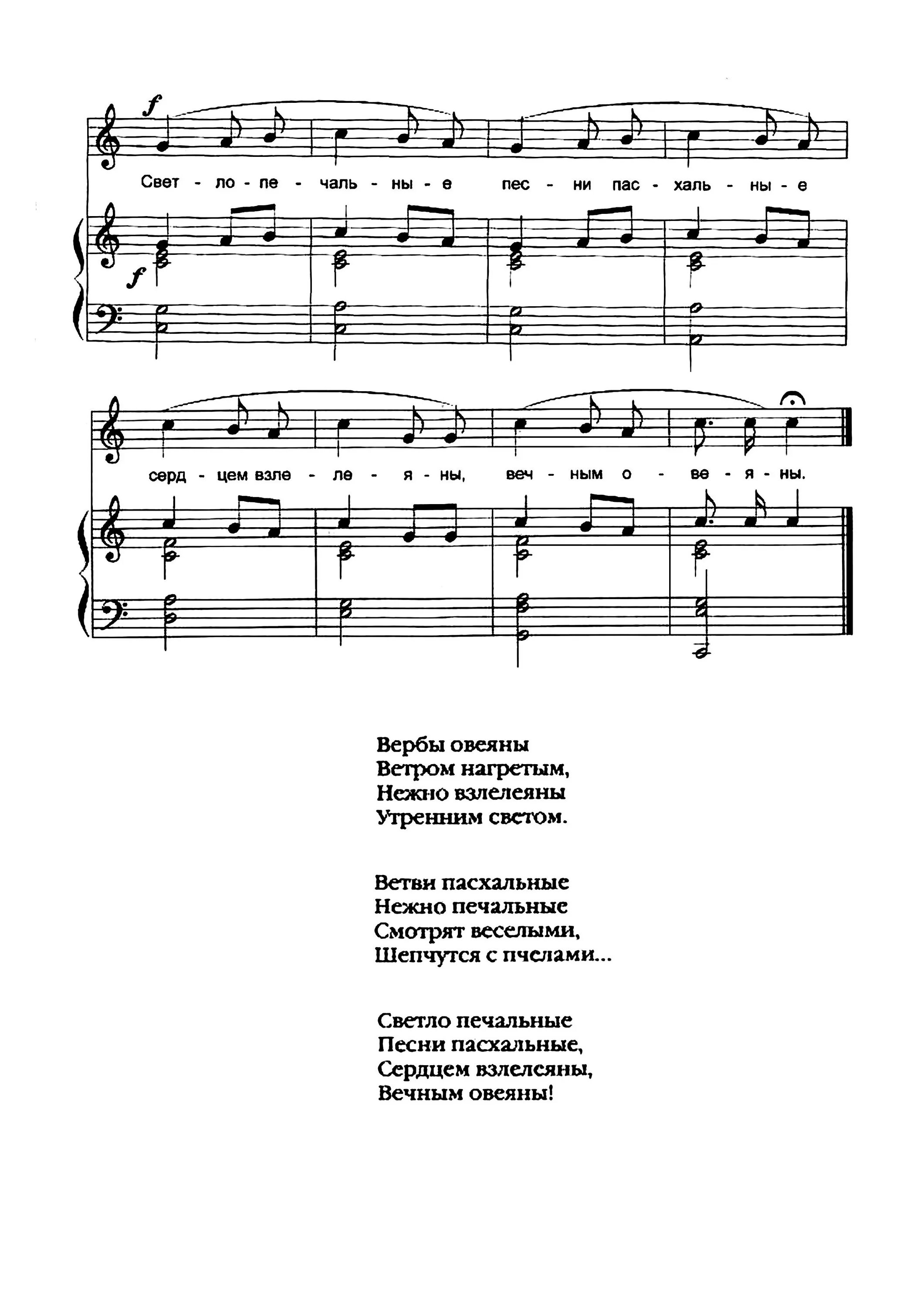 Песня эй посмотри для чего ты пришел. Вербочки слова. Вербочки слова с нотами для детей. Ноты детских песен. Слова песни Верба Вербочка.