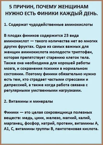 Ел финики каждый день. Почему нужно есть финики каждый день?. Если есть финики каждый день. Что будет если есть финики каждый день с организмом. Сколько фиников можно съесть в день женщине