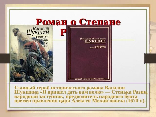 Тест по рассказу стенька разин. Я пришёл дать вам волю Шукшин.