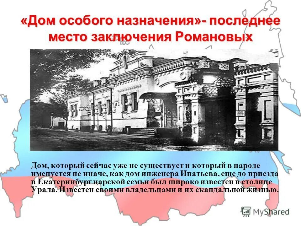 Место особого назначения. Дом ипатьева в екатеринбурге внутри. Музей гон фсо. Место особого назначения. Работает омон.