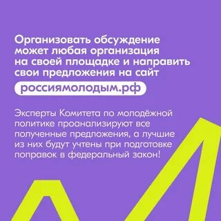 Закон о молодежи