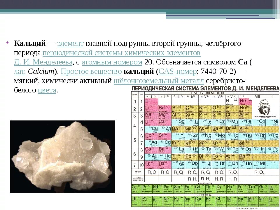 Таблица характеристика химического элемента кальций. Характеристика элементов по таблице Менделеева кальций. Кальций химия элемент. Элементы подгруппы кальция. Химические элементы малого периода