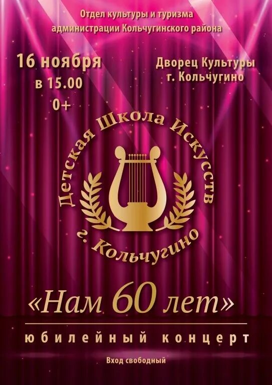 афиша отчетного концерта народного коллектива. юбилейный концерт. название отчетного концерта. названия концертов на дому. день пожилого человека афиша.