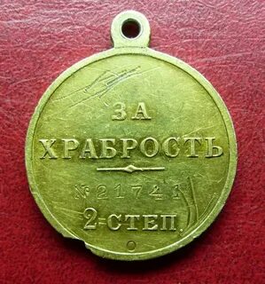 За храбрость 2 й степени