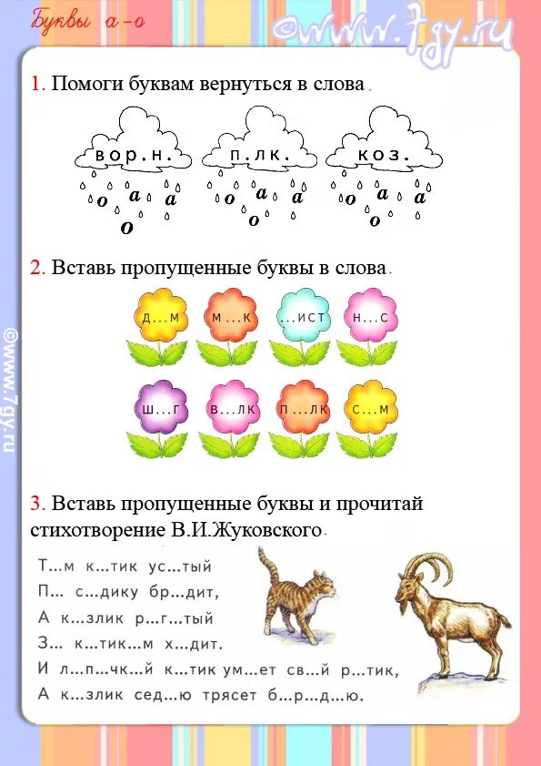 Дисграфия задания для 1 класса