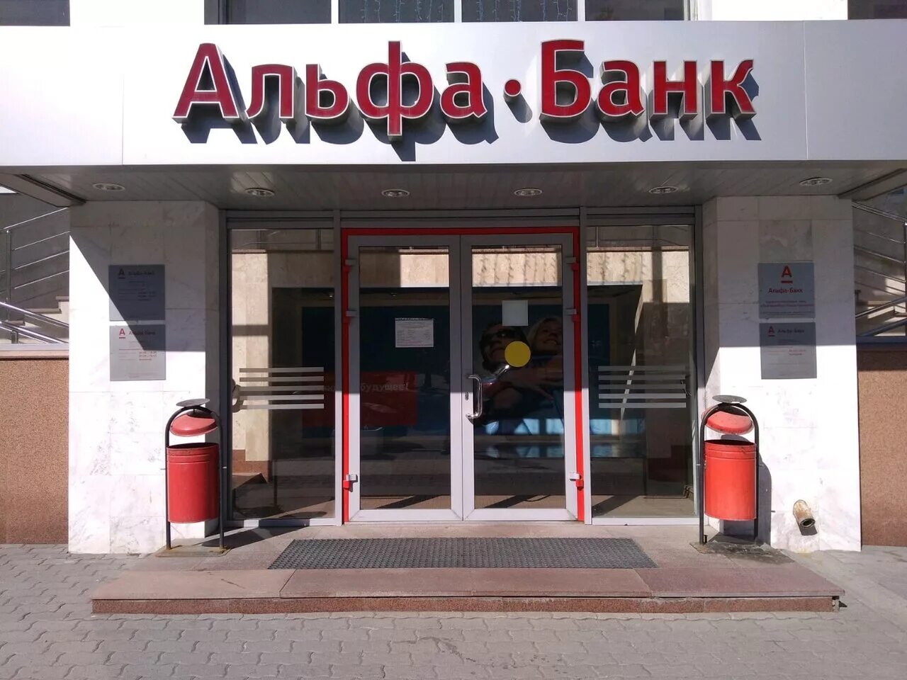 Альфа банк работа. Альфа банка екатеринбург. Работа альфа банка екатеринбурге. Альфа-банк, екатеринбург, улица горького, 17. Альфа банк горького 17.