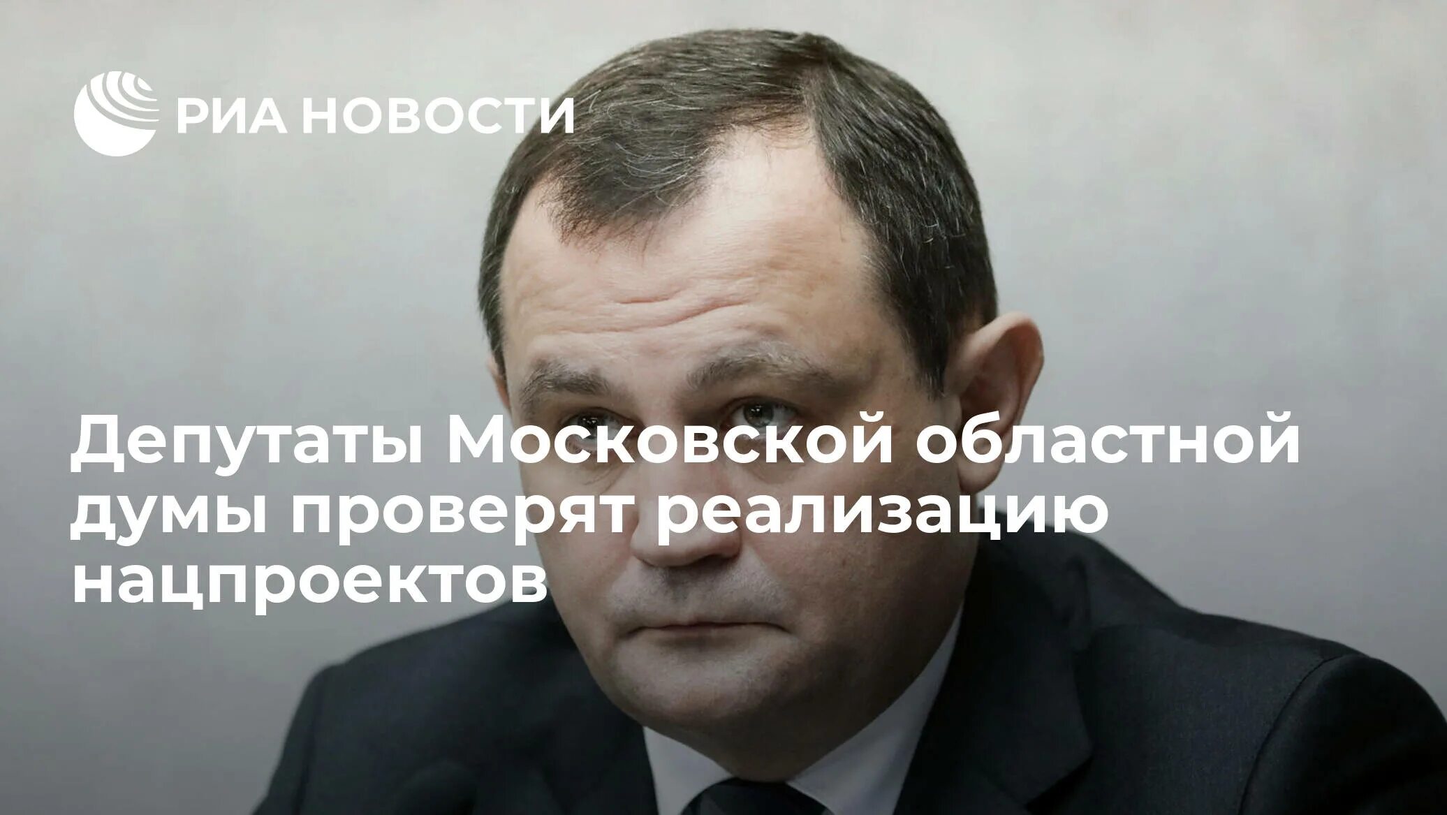 Выборы московскую областную думу. Выборы московскую областную думу