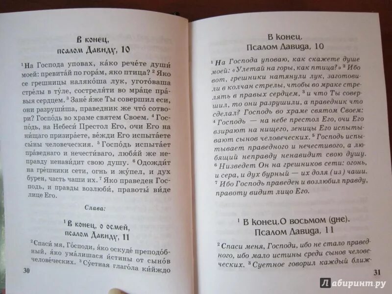 Псалом 25 на русском читать. Псалом на чувашском языке. Книги на английском с параллельным переводом. 90 Псалом на чувашском языке. Книги с параллельным переводом и транскрипцией.