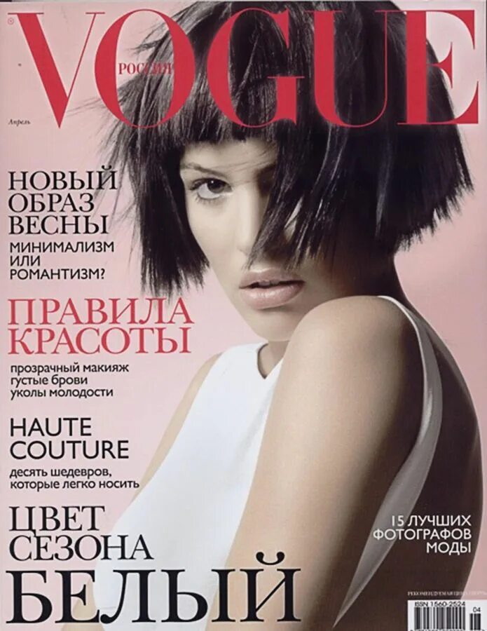 Vogue Россия обложки 2001 год. Обложка для журнала. Обложки модных журналов. Обложка журнала Vogue.
