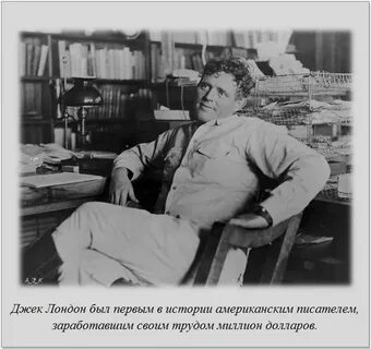 Джек лондон интересное