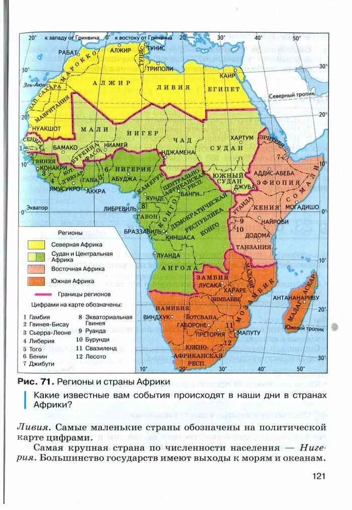 Западная и центральная африка география 7 класс. Государства Северной Африки 7 класс. Африка контурная карта 7 страны. Политическая карта по географии 7 класс Африка. Страны Африки на контурной карте 7 класс география.