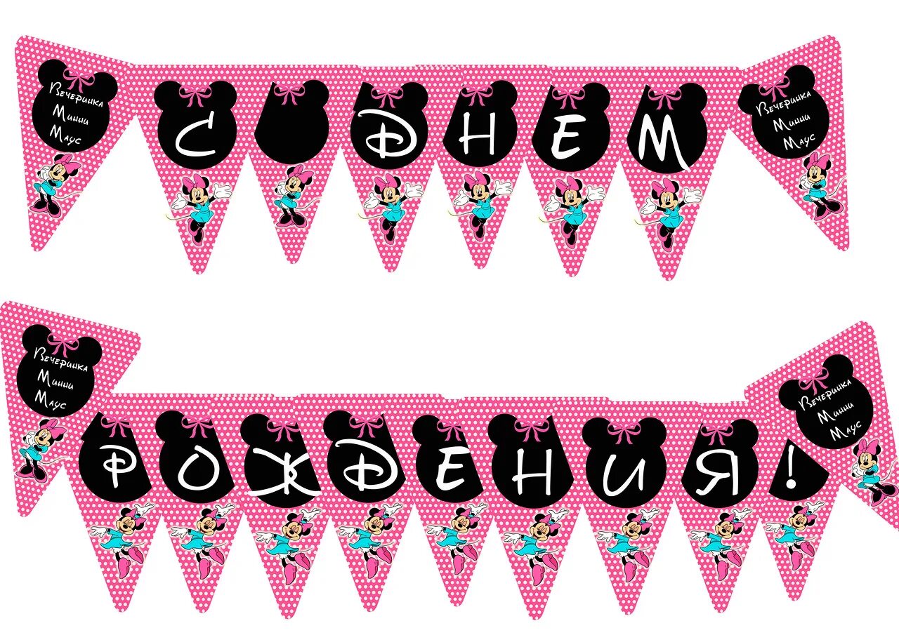 Растяжка флажки с днем рождения. С днем рождения!. Гирлянда печать. Елочные флажки. Трафарет флажка для гирлянды.